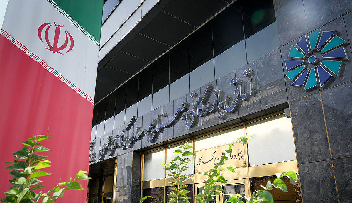 اتاق بازرگانی تهران